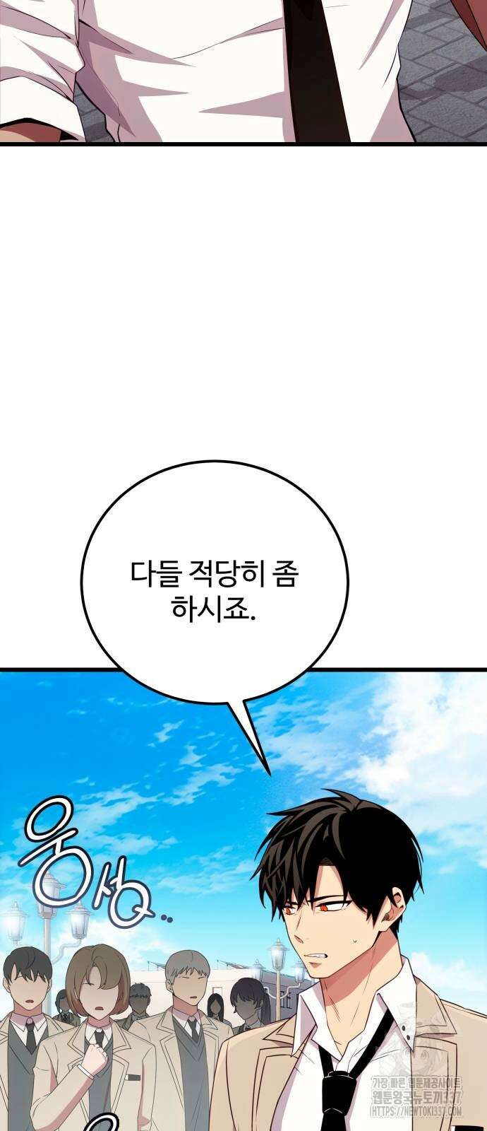 신화급 귀속 아이템을 손에 넣었다 2부 23화 40