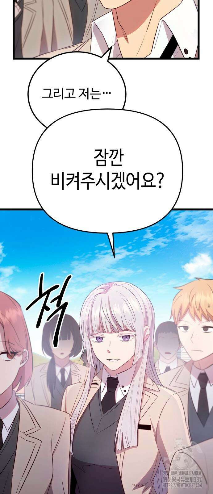 신화급 귀속 아이템을 손에 넣었다 2부 23화 42