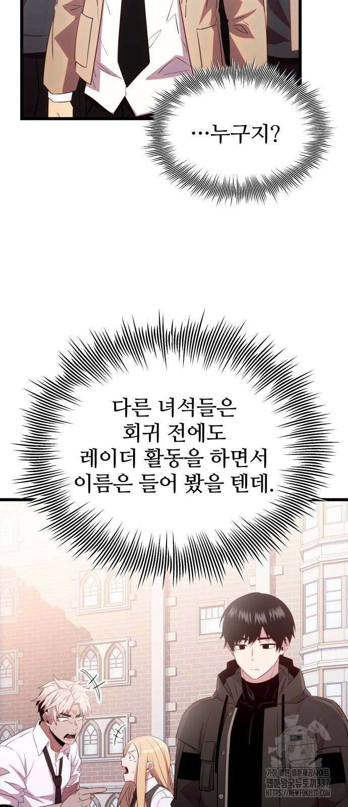 신화급 귀속 아이템을 손에 넣었다 2부 23화 44