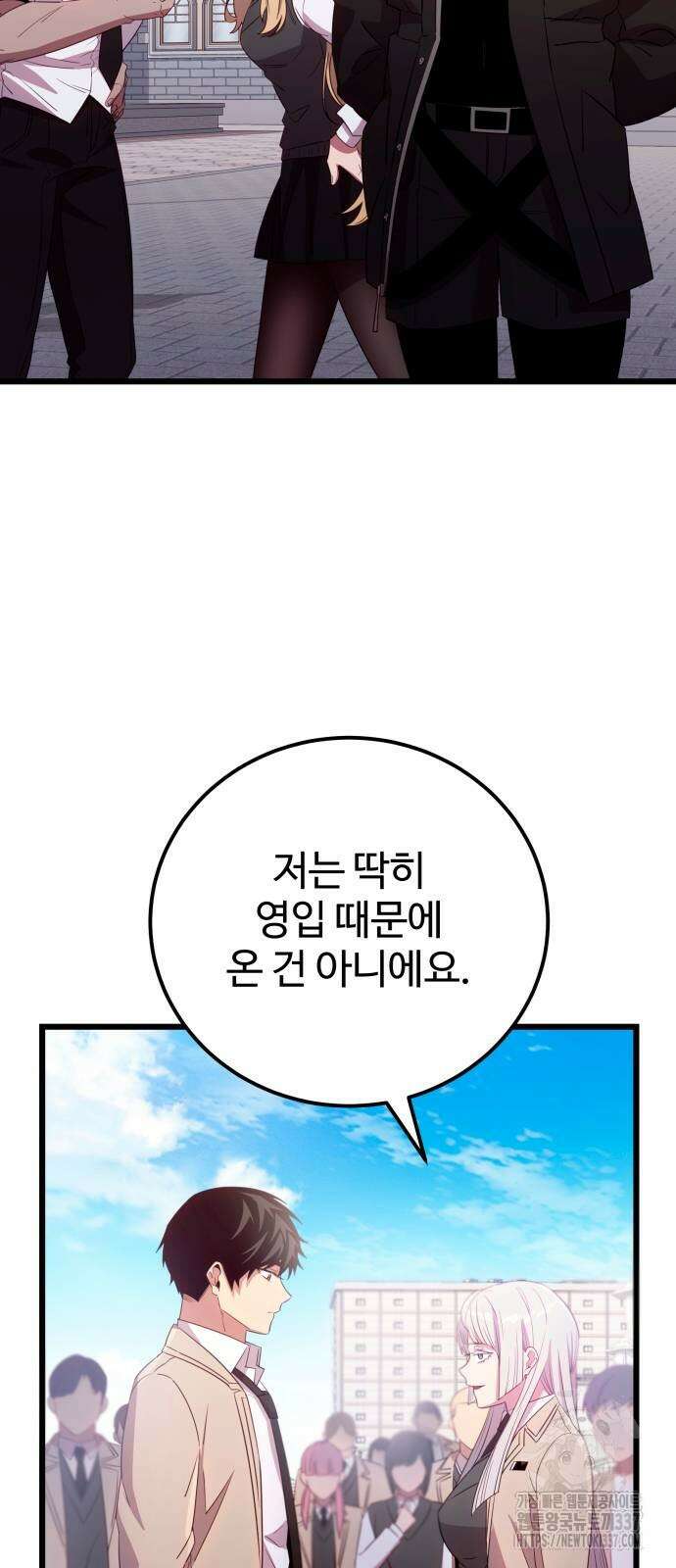 신화급 귀속 아이템을 손에 넣었다 2부 23화 45