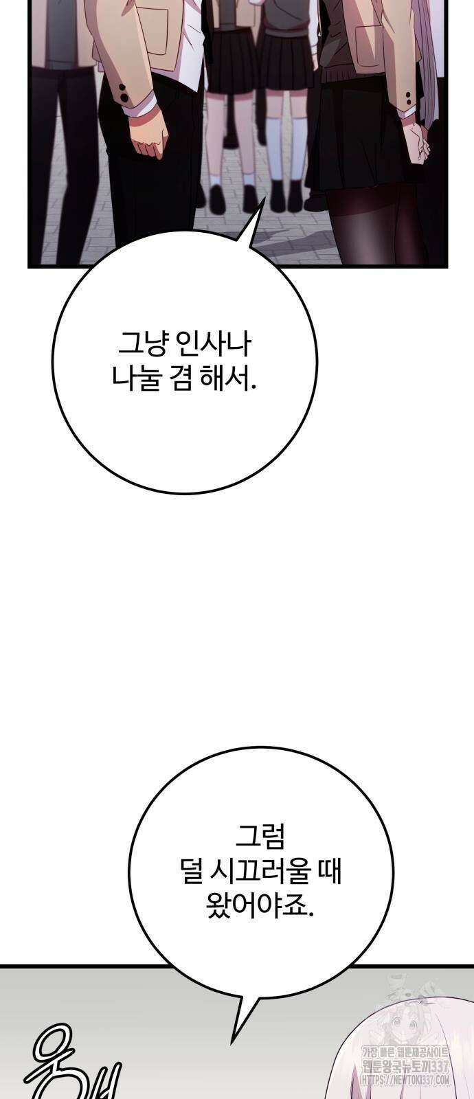 신화급 귀속 아이템을 손에 넣었다 2부 23화 46