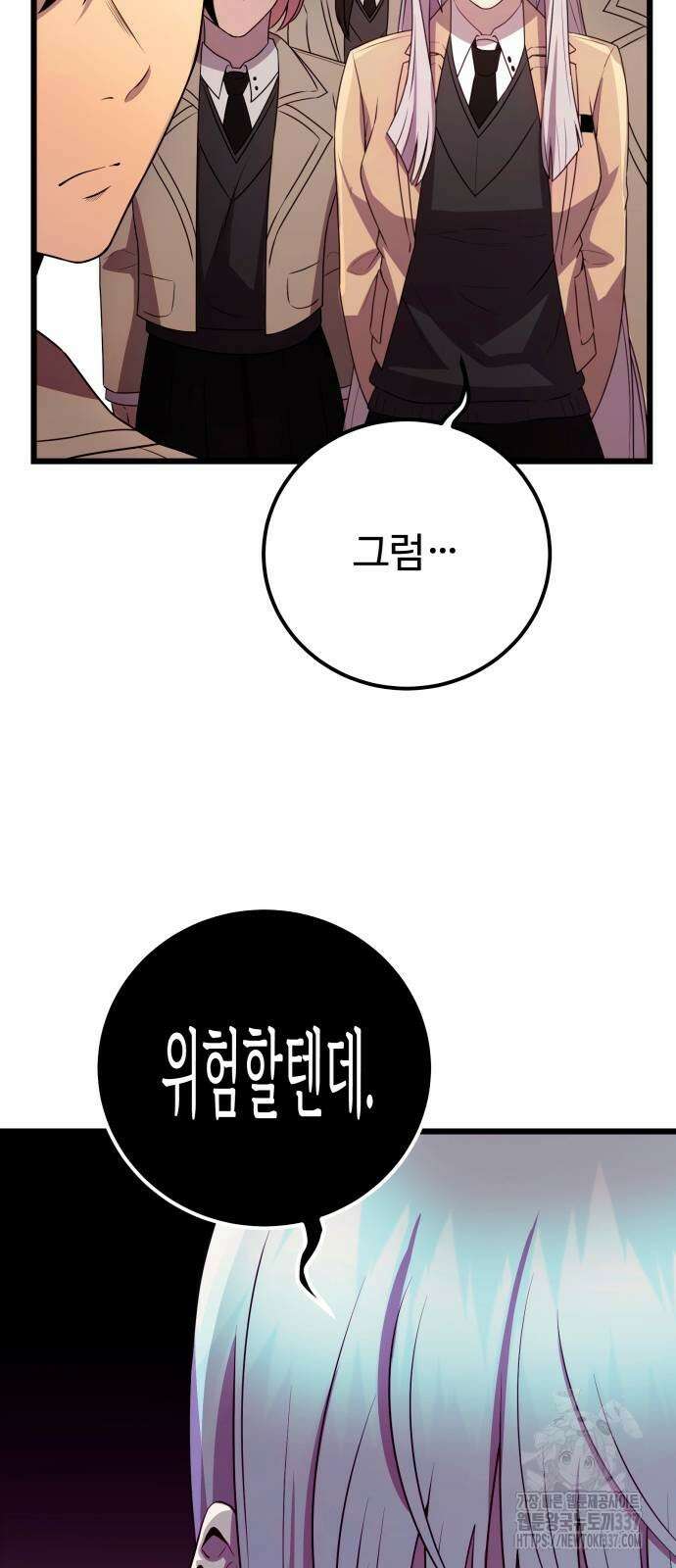 신화급 귀속 아이템을 손에 넣었다 2부 23화 48