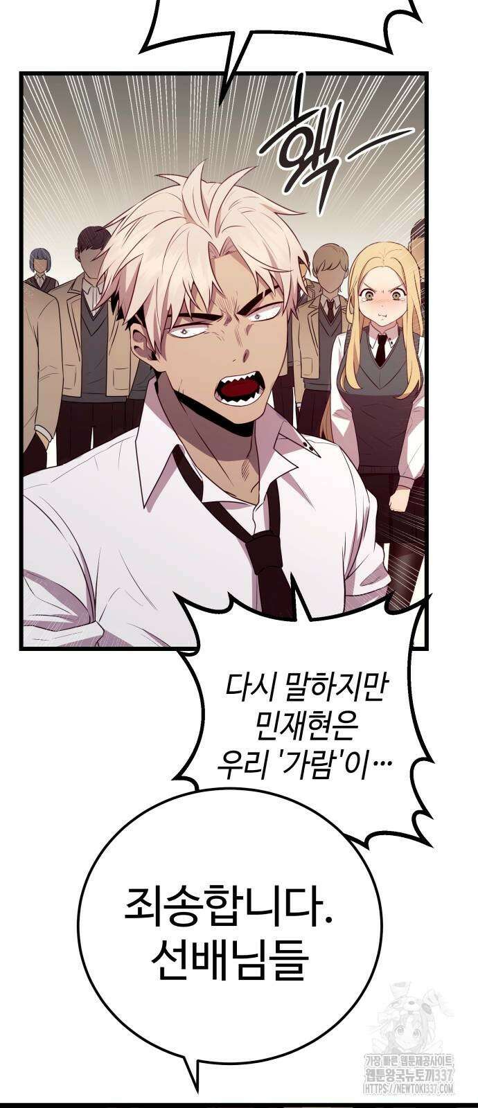 신화급 귀속 아이템을 손에 넣었다 2부 23화 50