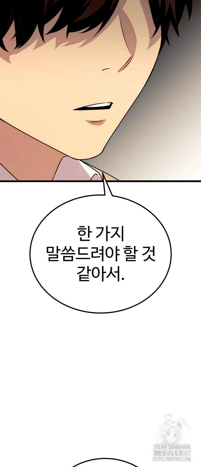 신화급 귀속 아이템을 손에 넣었다 2부 23화 51