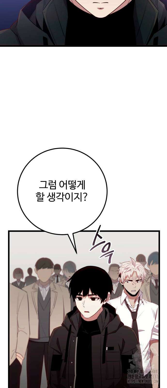 신화급 귀속 아이템을 손에 넣었다 2부 23화 54