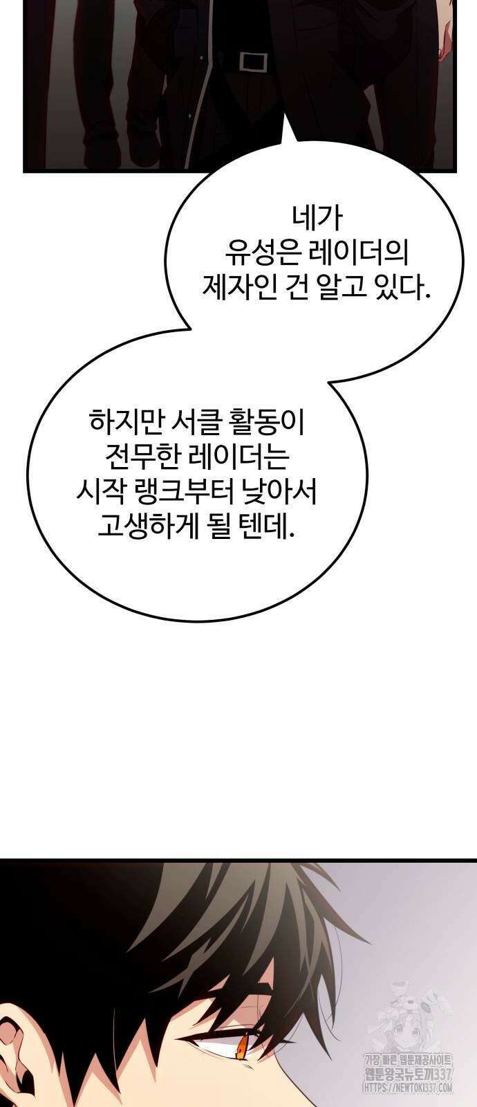 신화급 귀속 아이템을 손에 넣었다 2부 23화 55