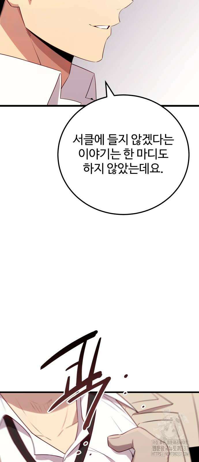 신화급 귀속 아이템을 손에 넣었다 2부 23화 56