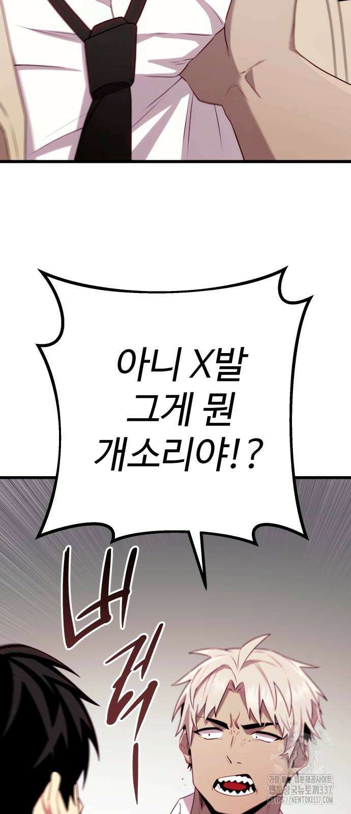 신화급 귀속 아이템을 손에 넣었다 2부 23화 57