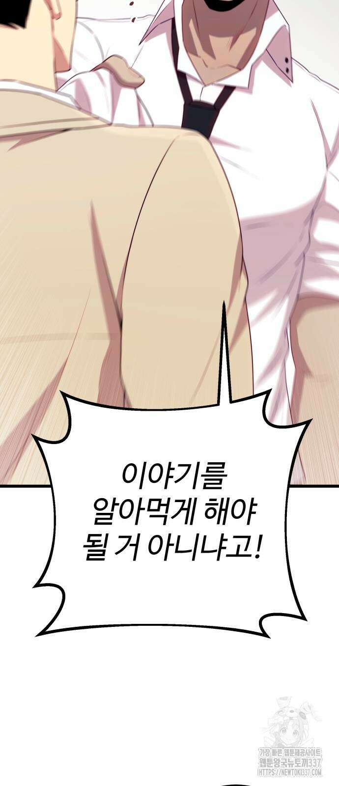 신화급 귀속 아이템을 손에 넣었다 2부 23화 58