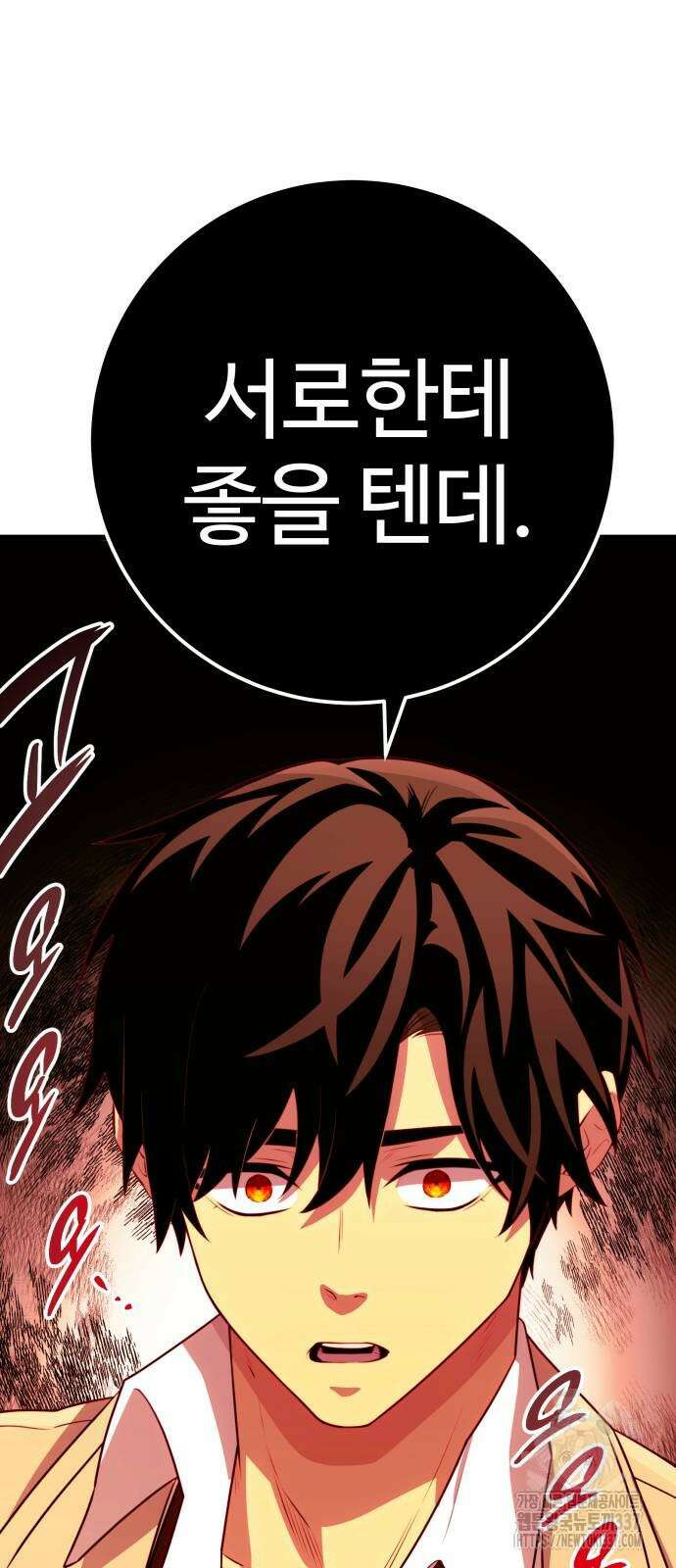 신화급 귀속 아이템을 손에 넣었다 2부 23화 60