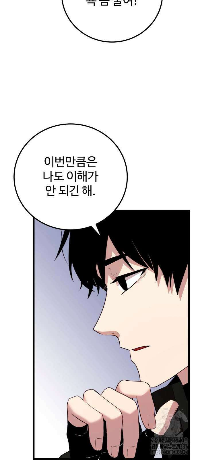 신화급 귀속 아이템을 손에 넣었다 2부 23화 70