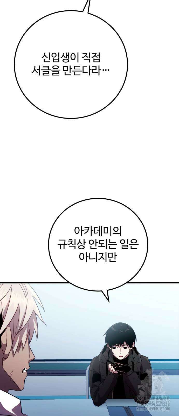 신화급 귀속 아이템을 손에 넣었다 2부 23화 71