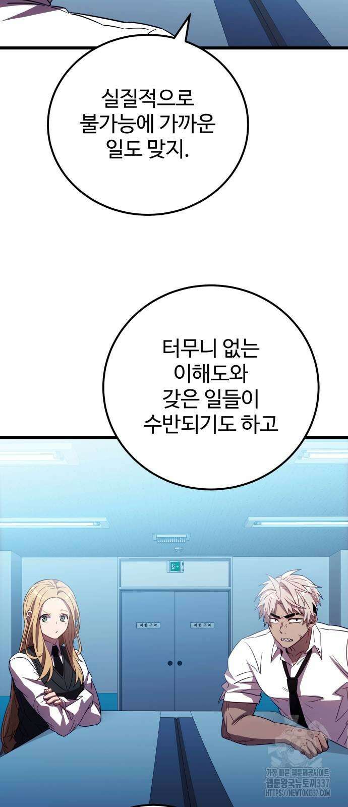 신화급 귀속 아이템을 손에 넣었다 2부 23화 72