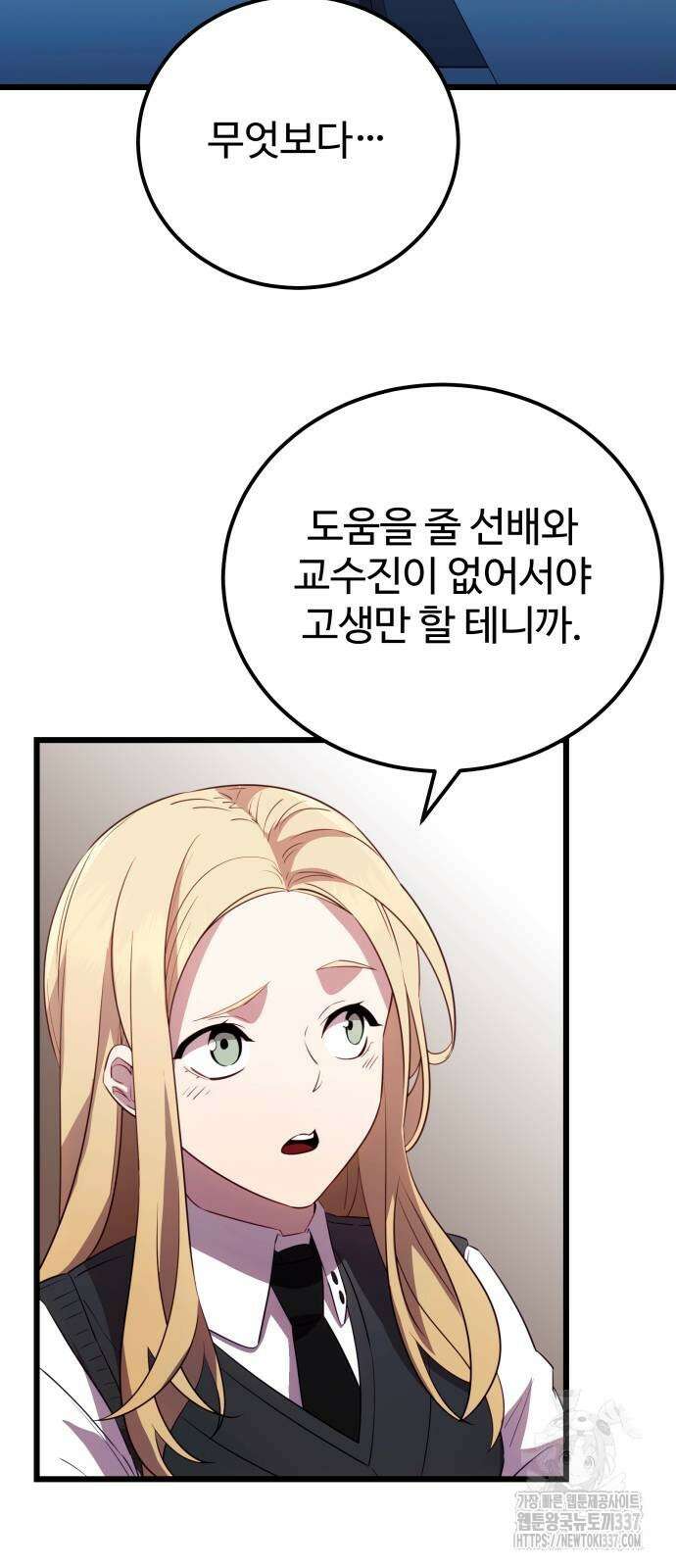 신화급 귀속 아이템을 손에 넣었다 2부 23화 73