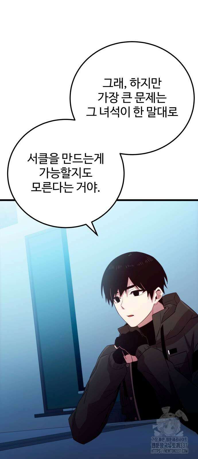 신화급 귀속 아이템을 손에 넣었다 2부 23화 74