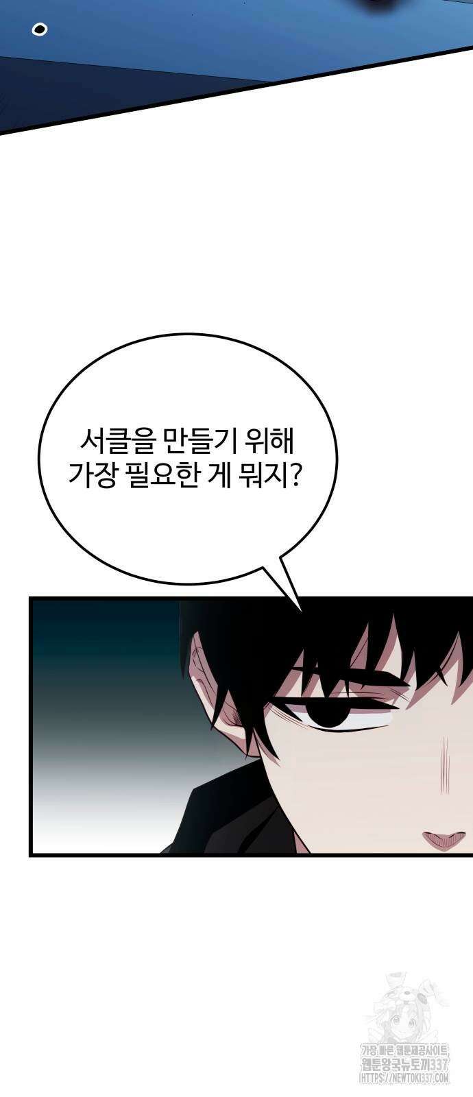 신화급 귀속 아이템을 손에 넣었다 2부 23화 76