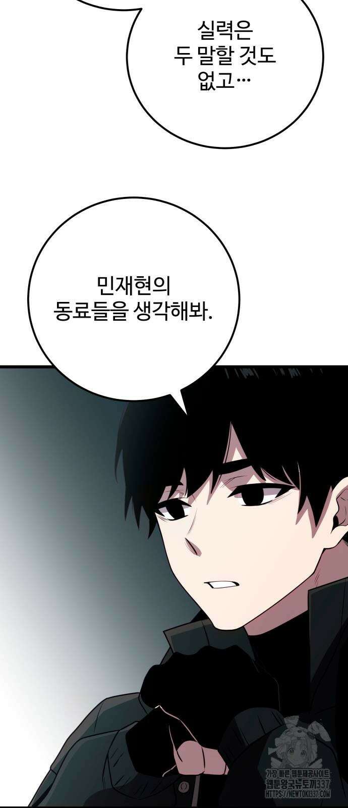 신화급 귀속 아이템을 손에 넣었다 2부 23화 78