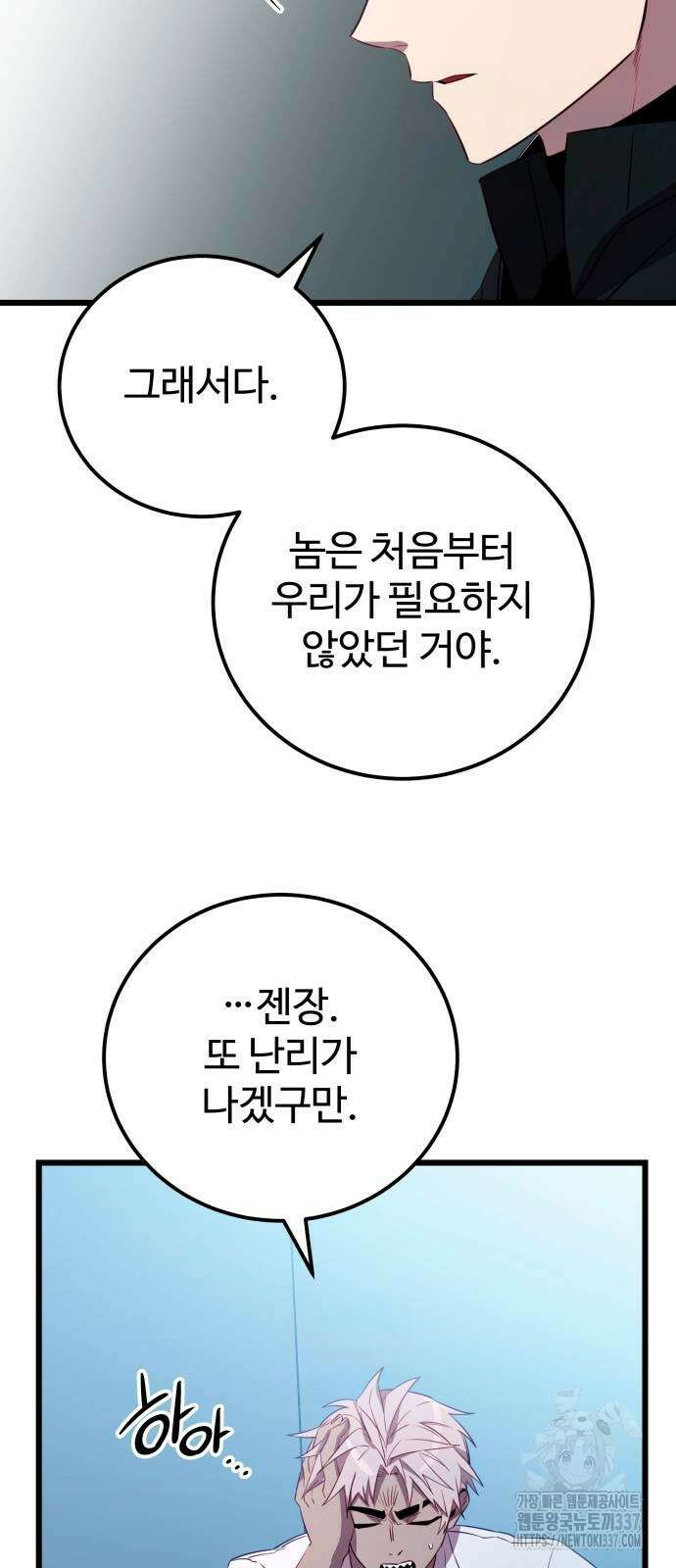 신화급 귀속 아이템을 손에 넣었다 2부 23화 84