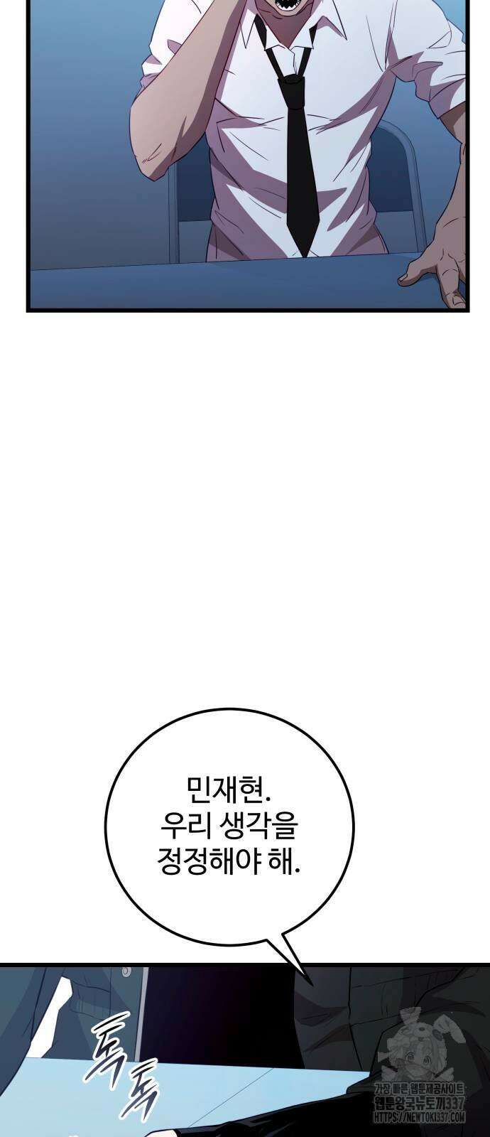신화급 귀속 아이템을 손에 넣었다 2부 23화 85