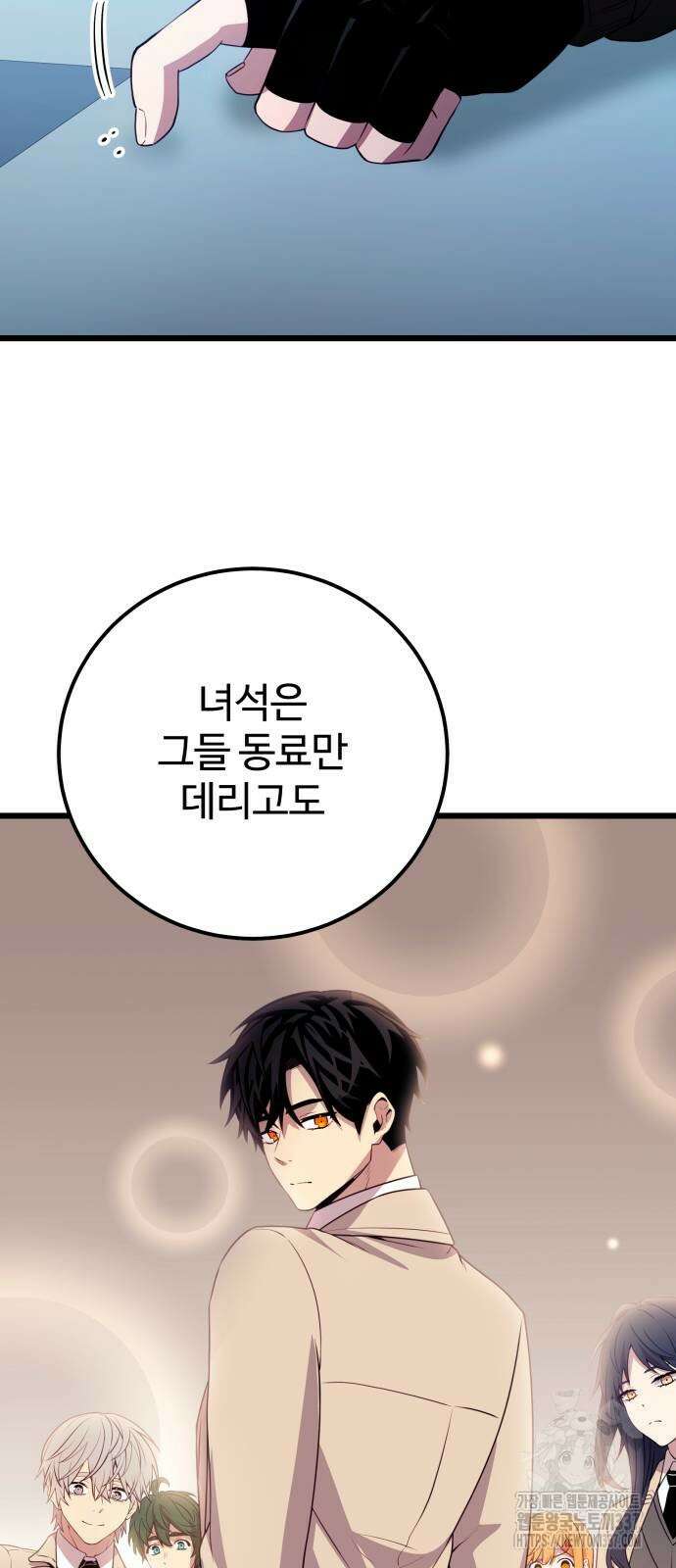신화급 귀속 아이템을 손에 넣었다 2부 23화 86