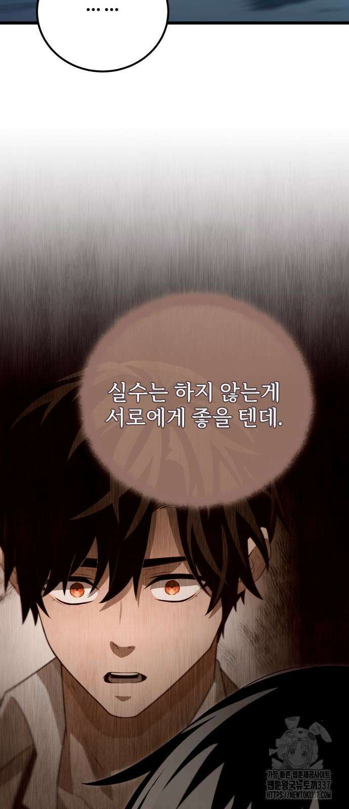 신화급 귀속 아이템을 손에 넣었다 2부 23화 96