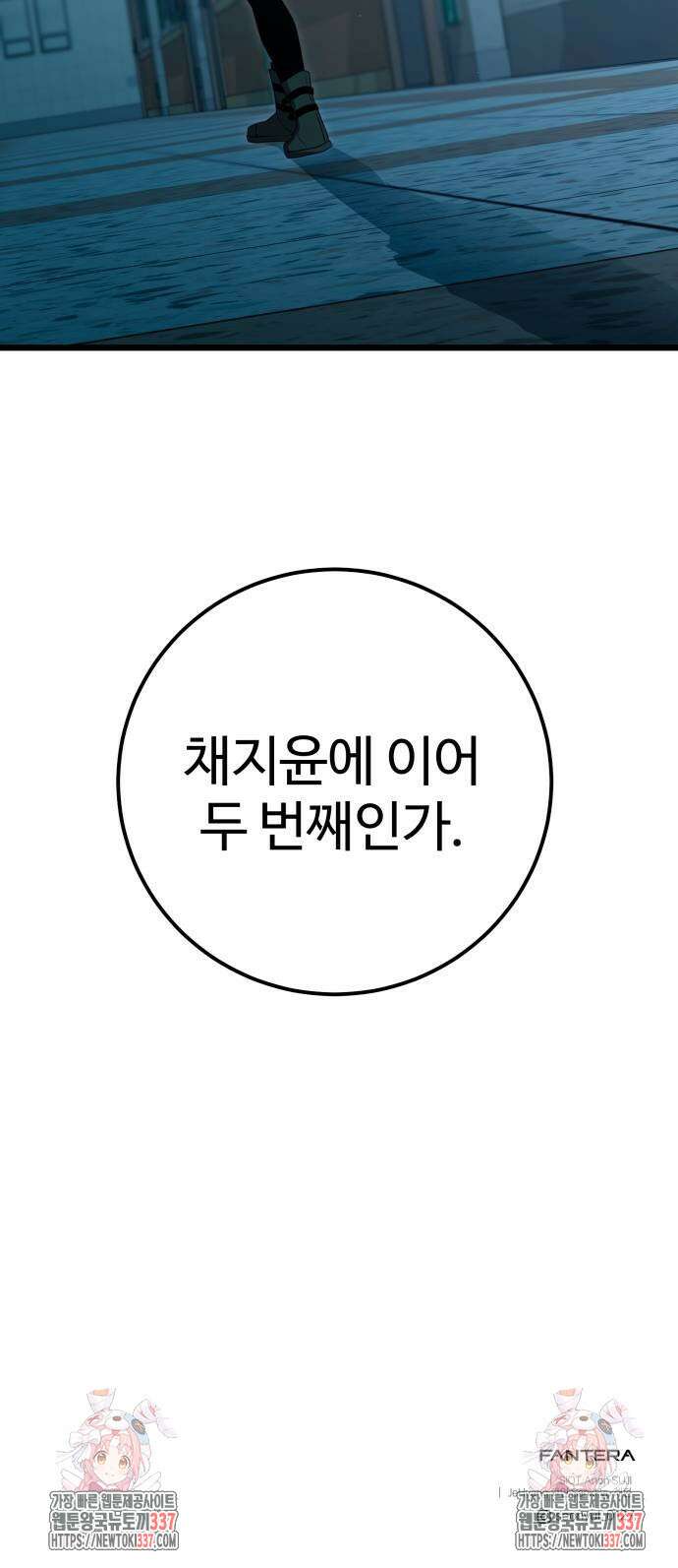 신화급 귀속 아이템을 손에 넣었다 2부 23화 99
