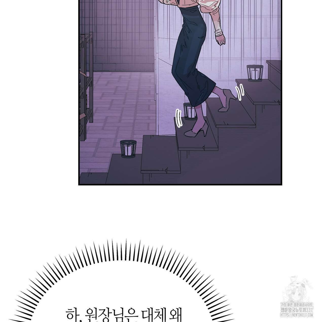 눈먼 양의 집 27화 6