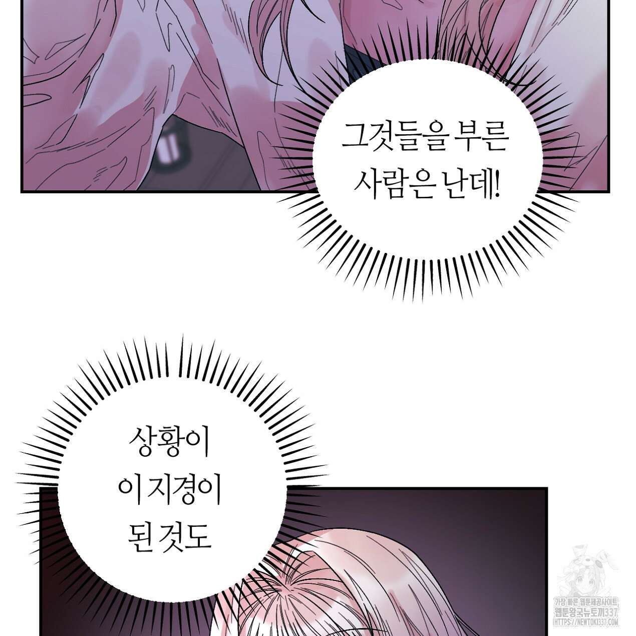 눈먼 양의 집 27화 8