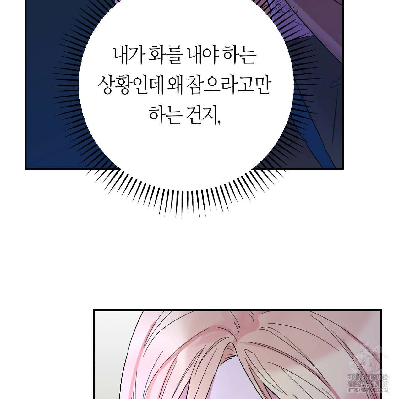 눈먼 양의 집 27화 10