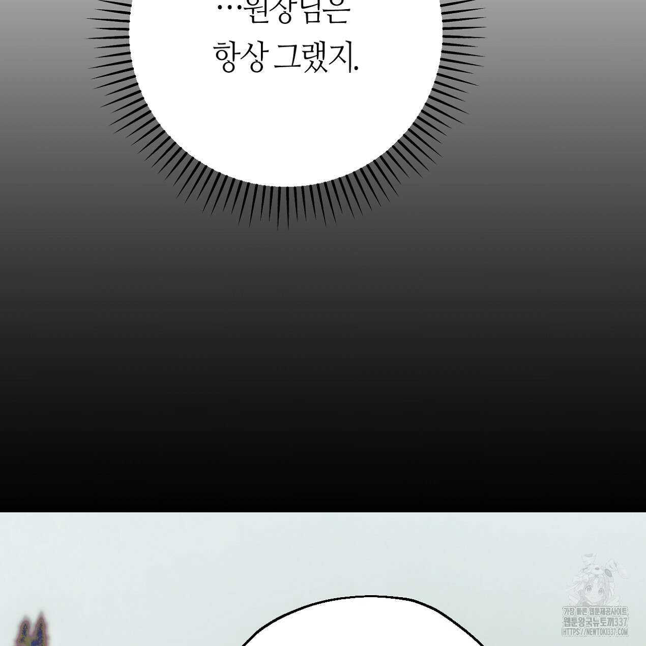 눈먼 양의 집 27화 12