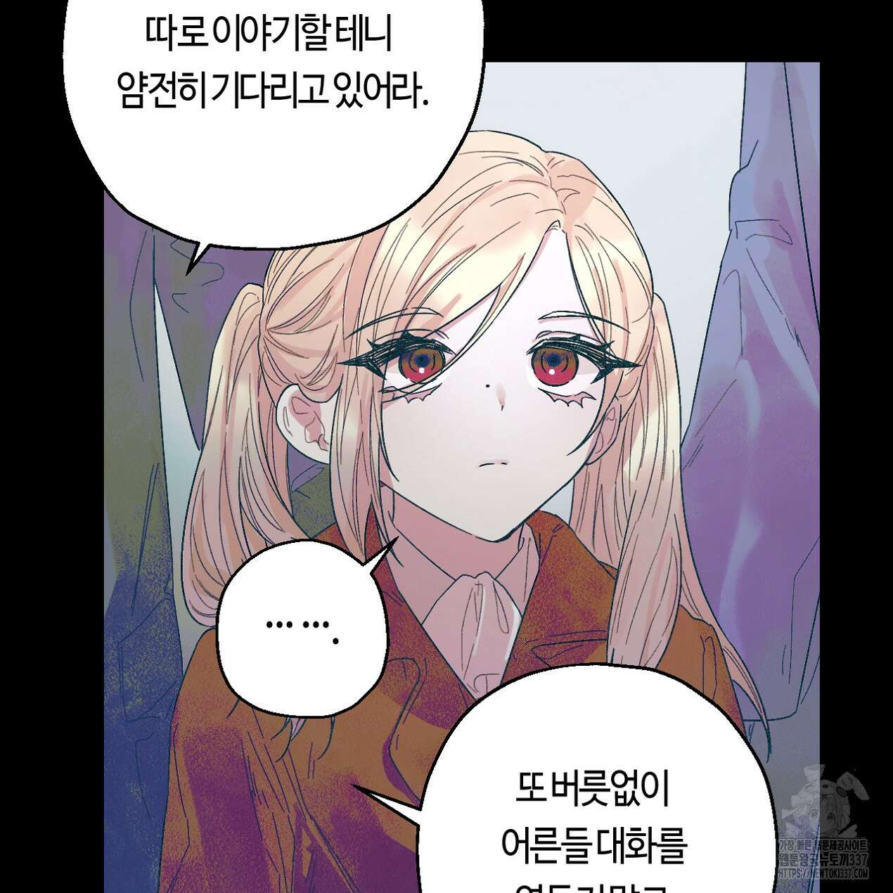 눈먼 양의 집 27화 15