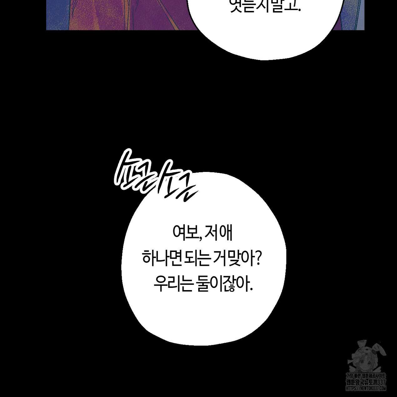 눈먼 양의 집 27화 16