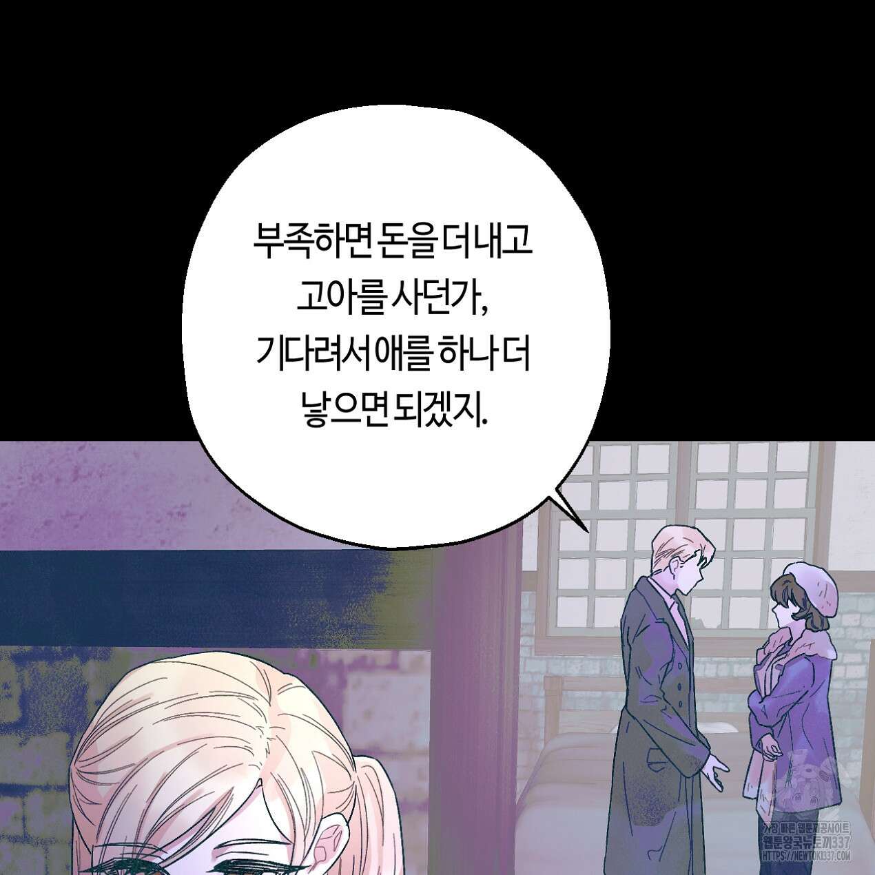 눈먼 양의 집 27화 17