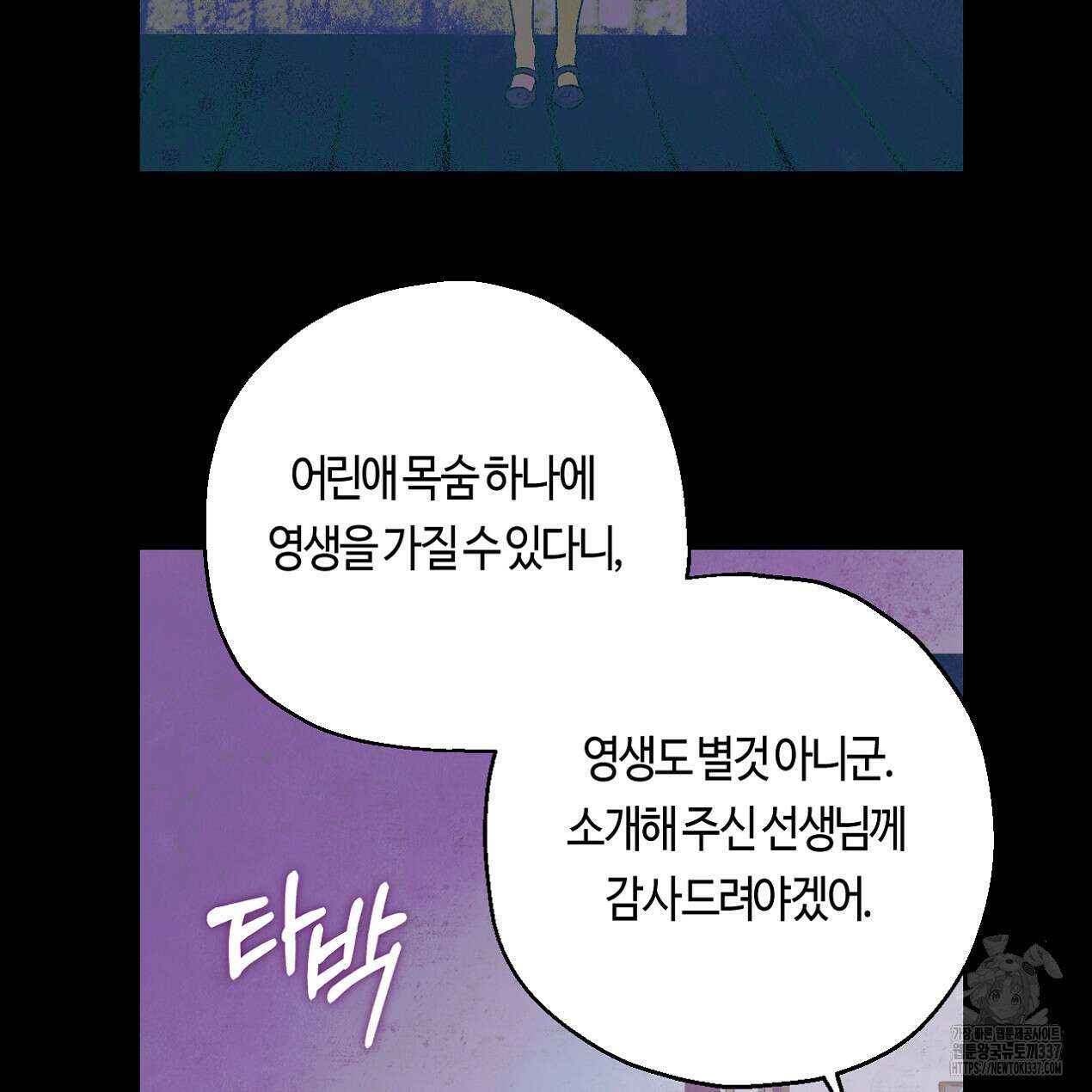 눈먼 양의 집 27화 19