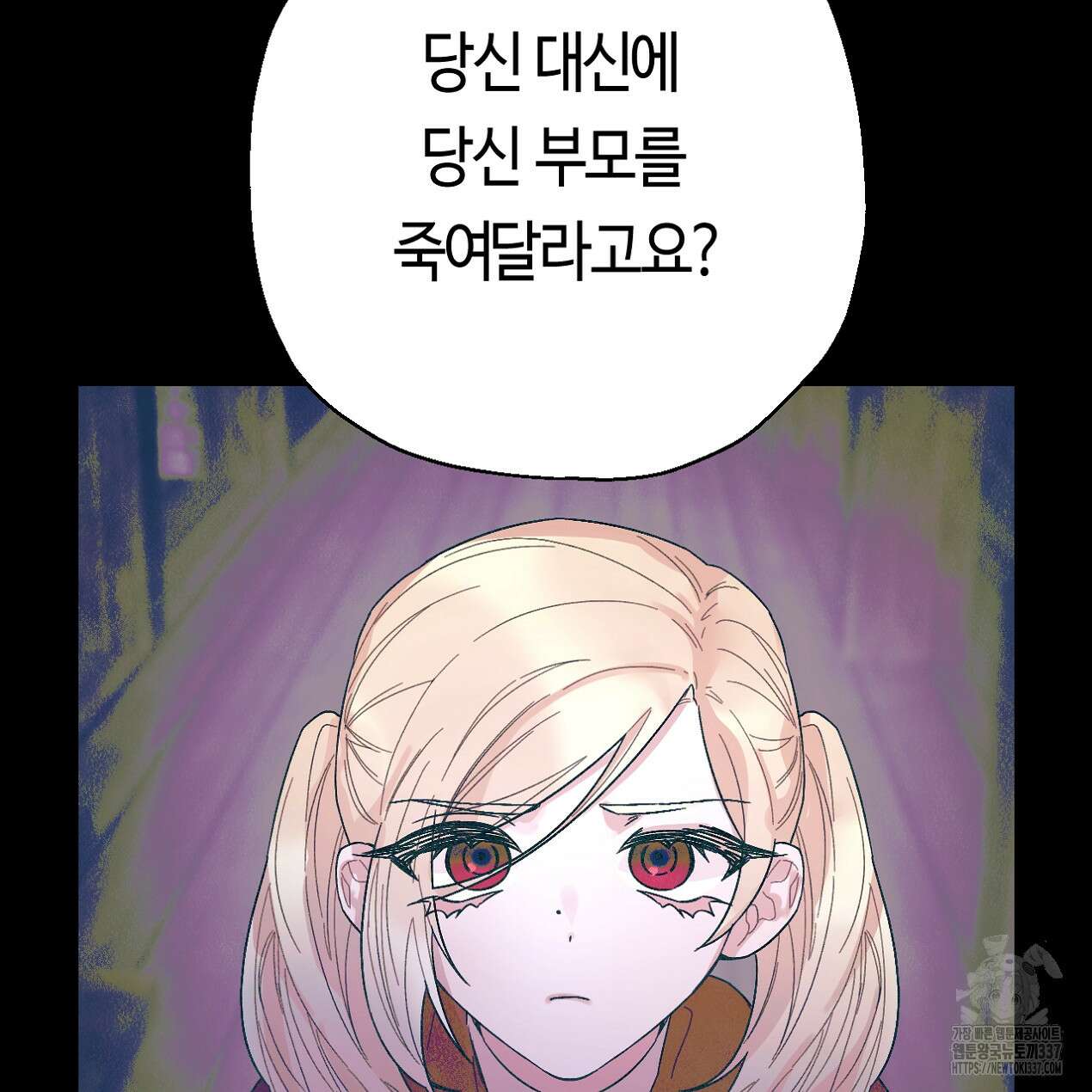눈먼 양의 집 27화 21