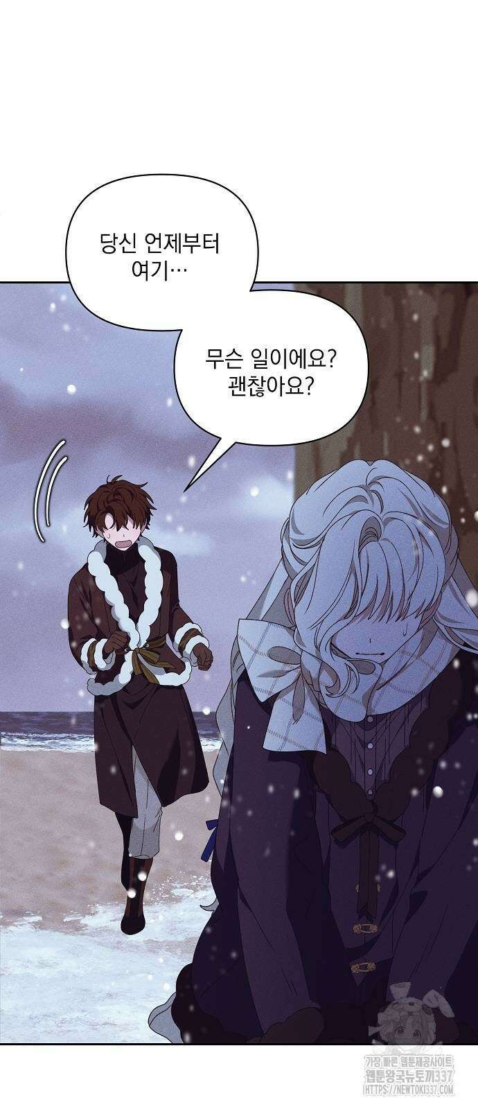 파도의 포말 38화 6