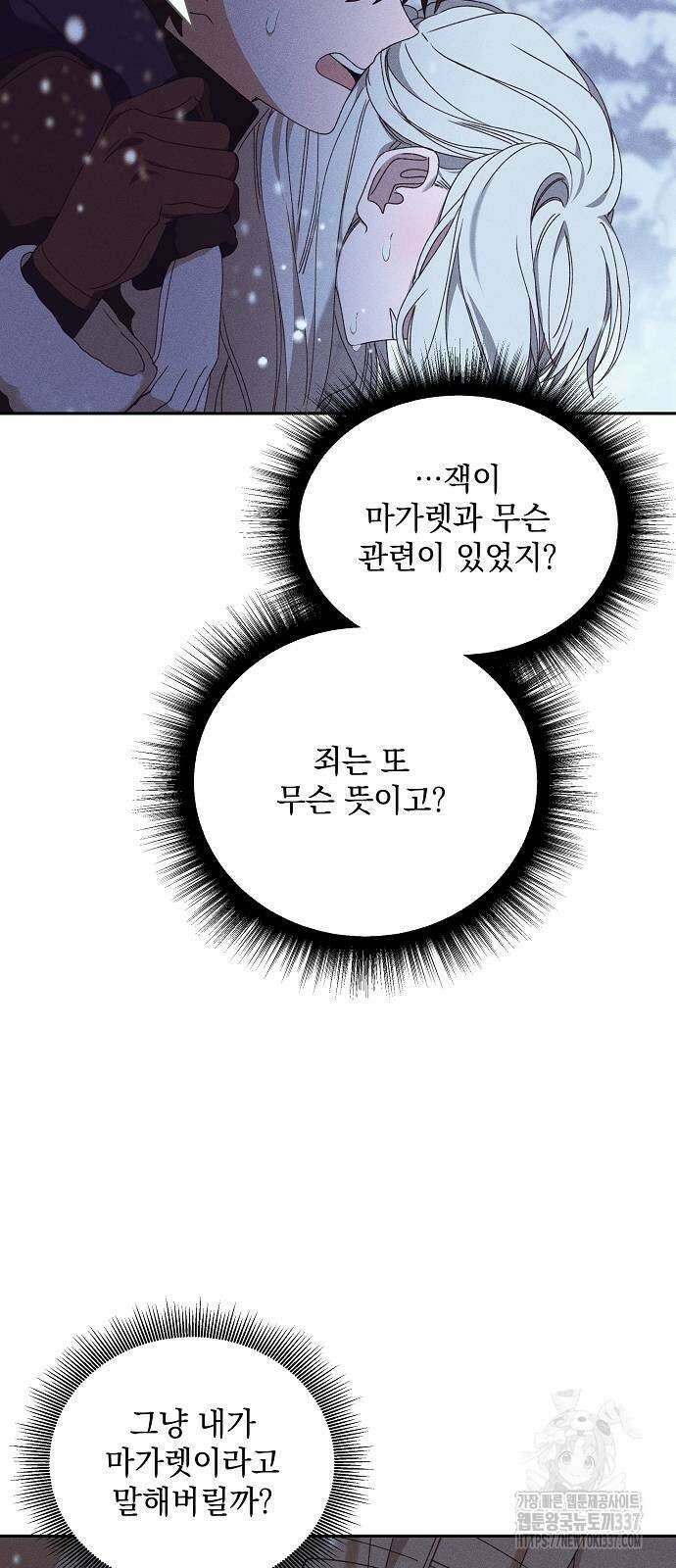파도의 포말 38화 12