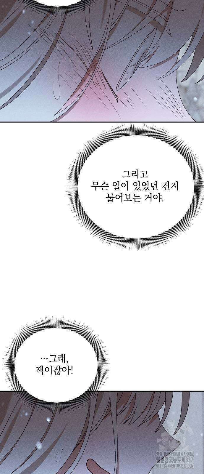 파도의 포말 38화 13