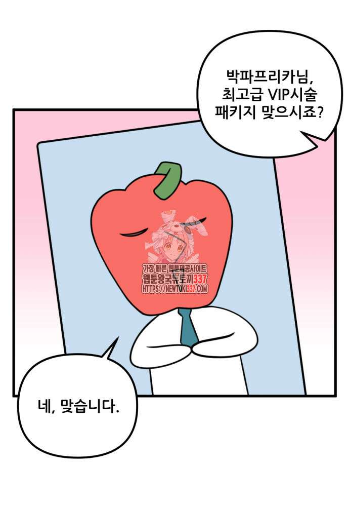 피부과 만렙남 22화 1