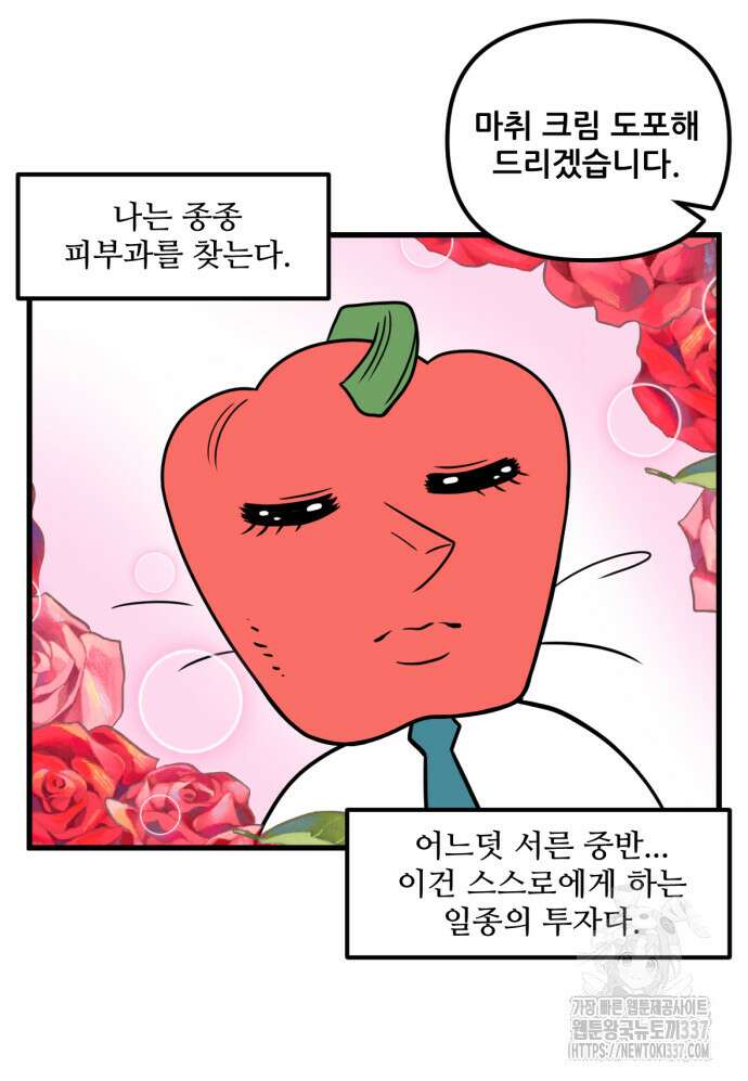 피부과 만렙남 22화 2
