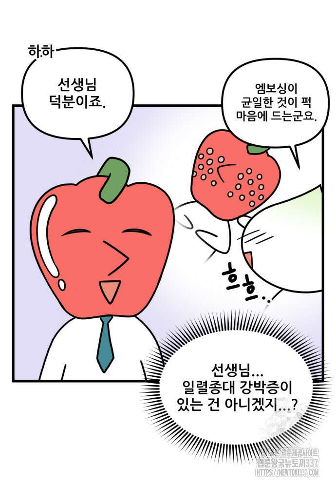 피부과 만렙남 22화 4