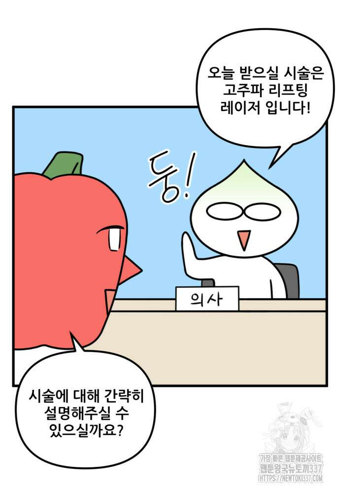 피부과 만렙남 22화 5