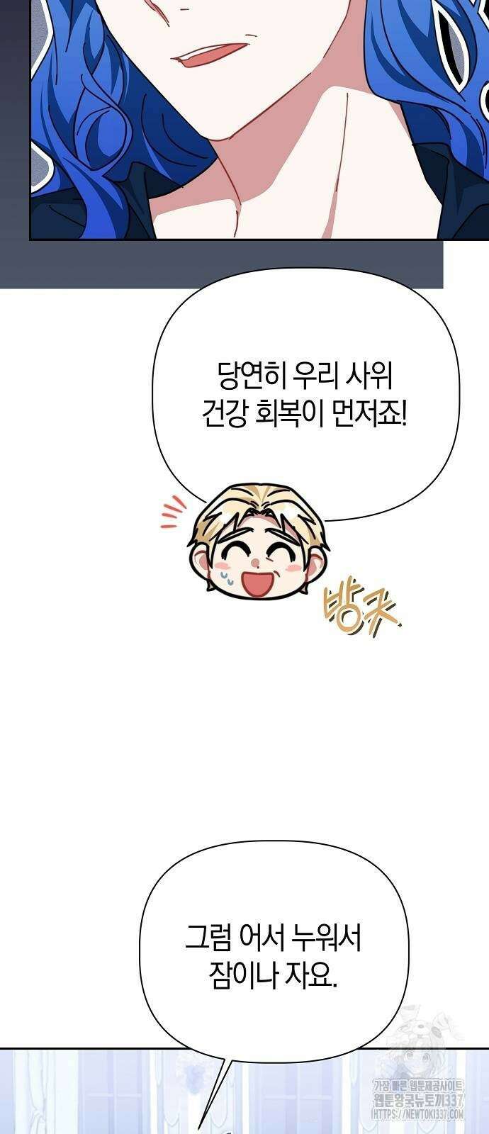 피폐물 남주에게 꽃길을 38화 13