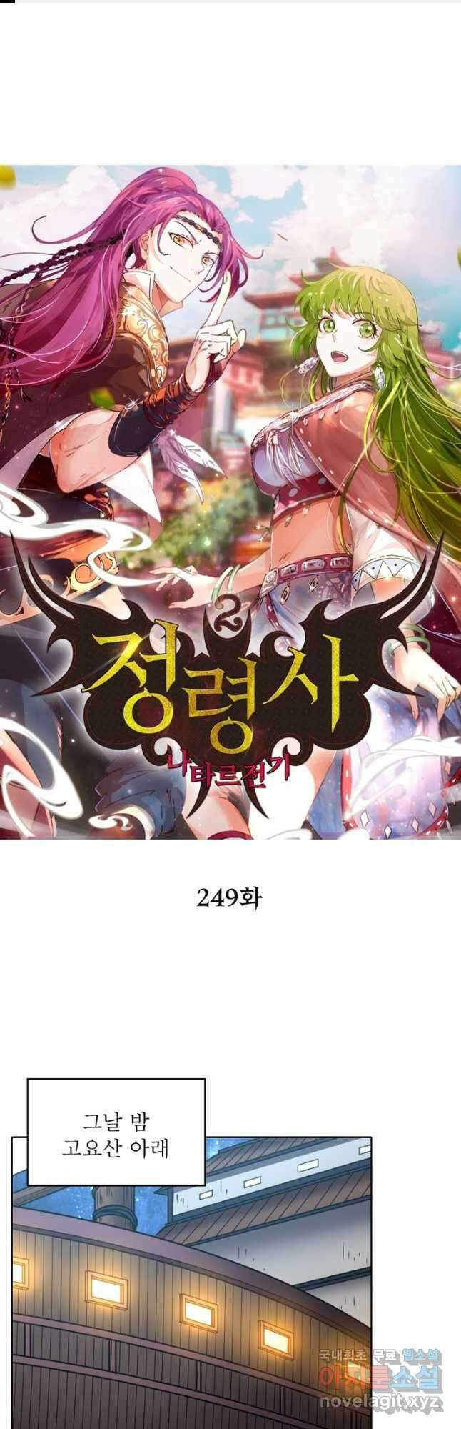 정령사: 나타르 전기 시즌2 - 249화 1