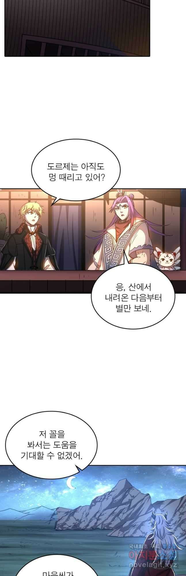 정령사: 나타르 전기 시즌2 - 249화 2