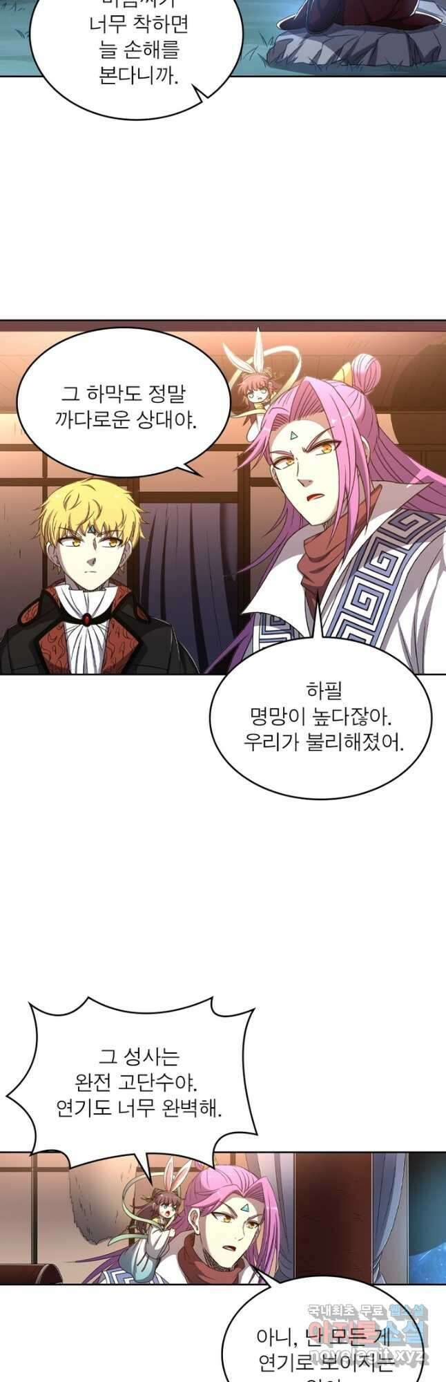 정령사: 나타르 전기 시즌2 - 249화 3