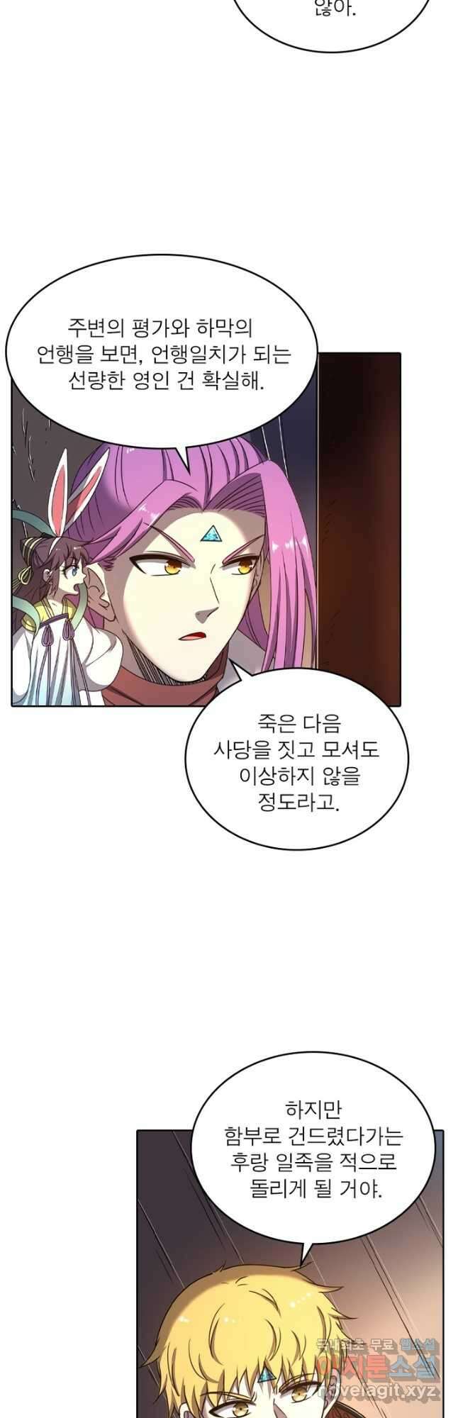 정령사: 나타르 전기 시즌2 - 249화 4