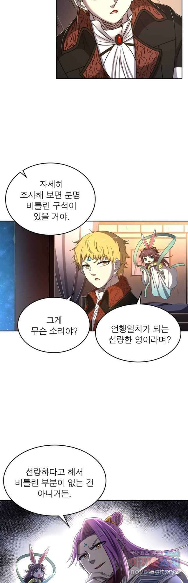 정령사: 나타르 전기 시즌2 - 249화 5