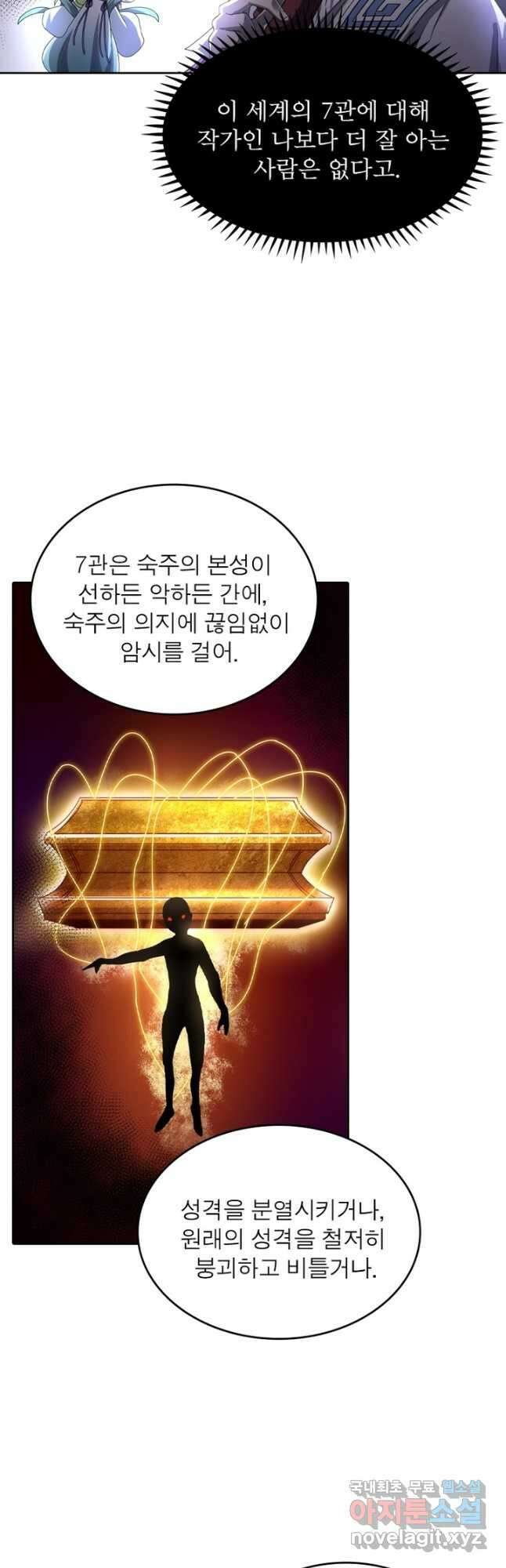 정령사: 나타르 전기 시즌2 - 249화 6