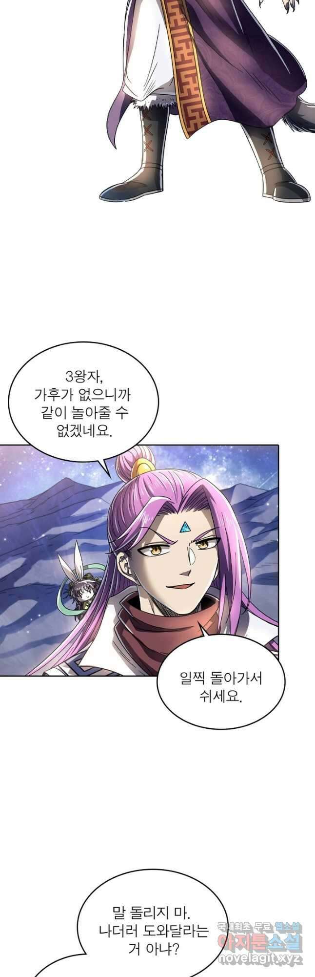 정령사: 나타르 전기 시즌2 - 249화 9